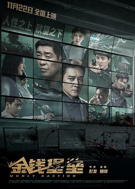麻豆果冻《金钱堡垒》免费在线观看
