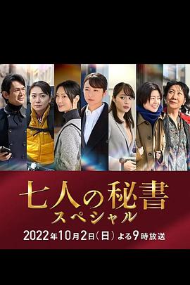 麻豆果冻传媒《七个秘书 特别篇 七人の秘書スペシャル》免费在线观看