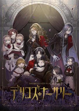 麻豆果冻传媒《德里科的托儿所》免费在线观看