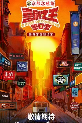 麻豆果冻传媒《喜剧之王·单口季》免费在线观看