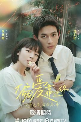 麻豆果冻传媒《偏爱靠近你》免费在线观看