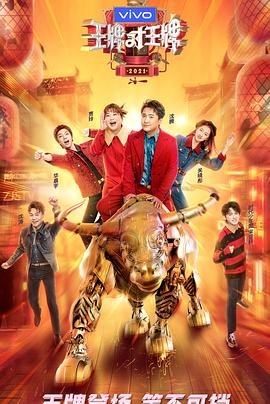 麻豆果冻《王牌对王牌 第六季》免费在线观看