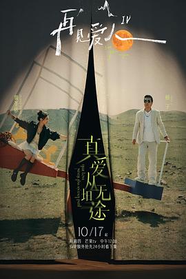 麻豆果冻《再见爱人第四季》免费在线观看