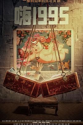 麻豆果冻传媒《嗨1995》免费在线观看