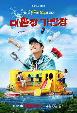 麻豆果冻传媒《旗安84的奇趣民宿》免费在线观看