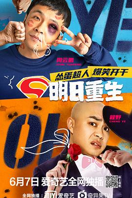 麻豆淫院《明日重生》免费在线观看