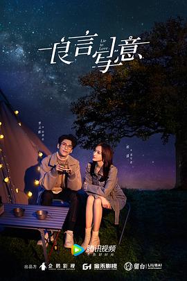 麻豆淫院《良言写意》免费在线观看