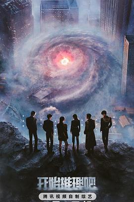 麻豆果冻《开始推理吧第三季》免费在线观看