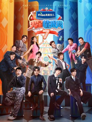 麻豆淫院《火星情报局 第七季》免费在线观看