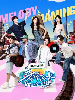 麻豆淫院《音你而来2》免费在线观看