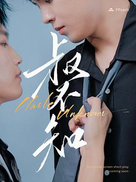 麻豆果冻传媒《叔不知》免费在线观看