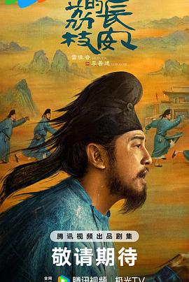 麻豆淫院《长安的荔枝[预告片]》免费在线观看