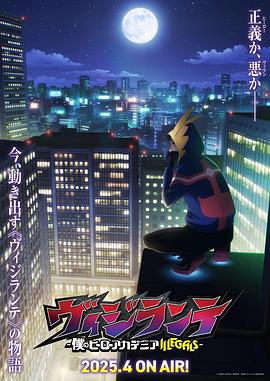 麻豆淫院《正义使者-我的英雄学院之非法英雄-》免费在线观看